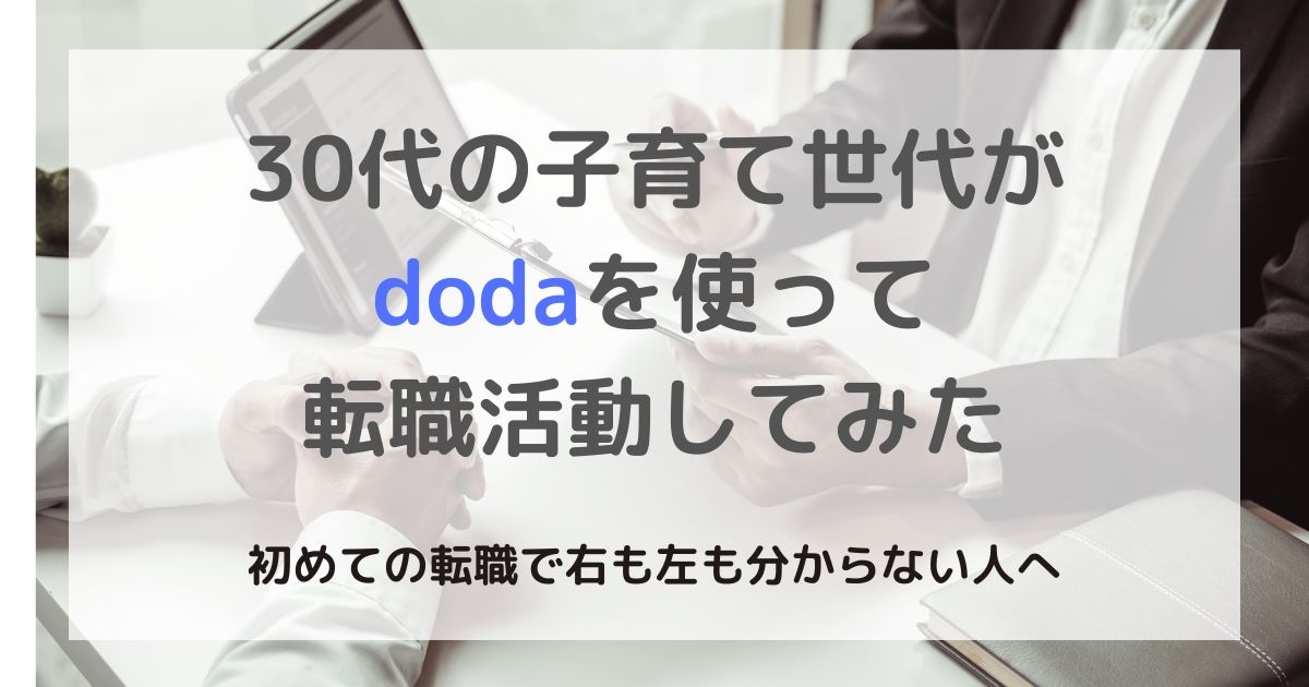 dodaタイトル